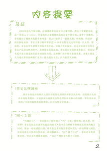 原創(chuàng)手繪風(fēng)格市場營銷策劃案——榮獲學(xué)院獎國家級優(yōu)秀獎