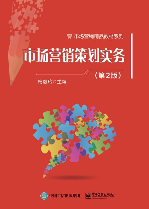 《市場營銷策劃實務》導讀 理論與實踐的橋梁